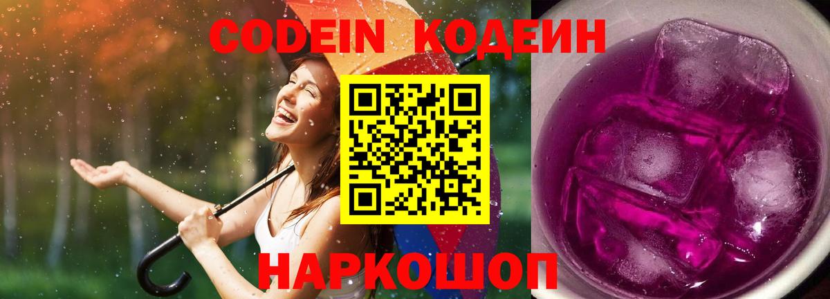 Codein напиток Lean (лин)  Кодеин Purple Drank  Вход с VPN  Кандалакша 