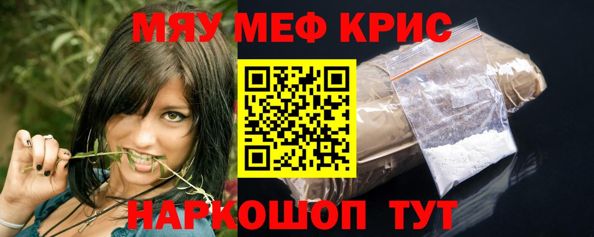 Мефедрон кристаллы Кандалакша
